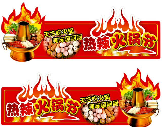 火锅麻辣美食