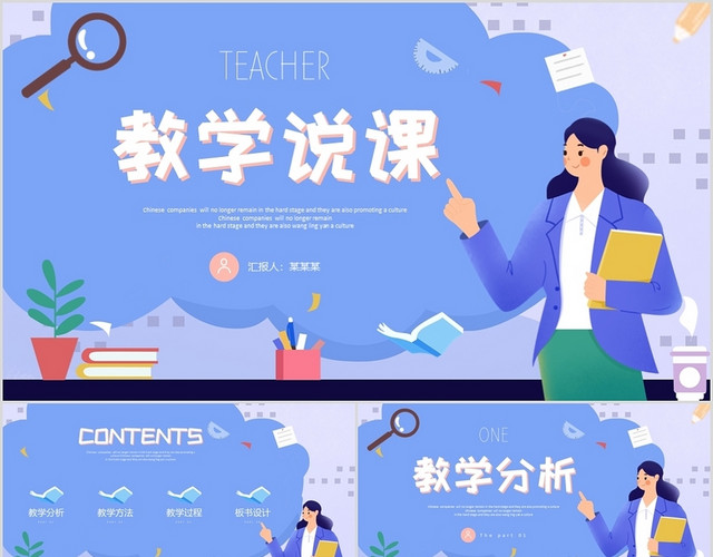蓝色手绘插画清新教师说课通用培训教学课件PPT