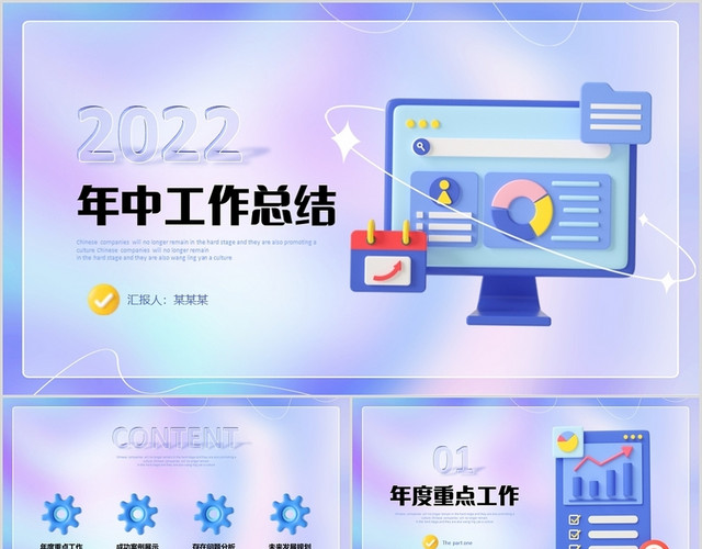 渐变蓝紫色毛玻璃风3D年中工作总结商务通用PPT年中总结
