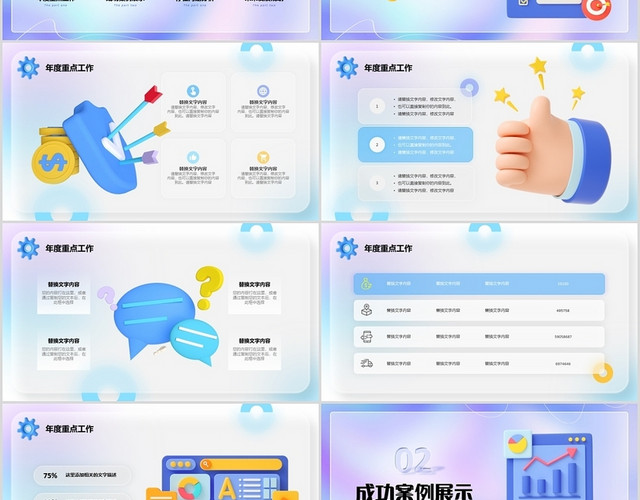 渐变蓝紫色毛玻璃风3D年中工作总结商务通用PPT年中总结