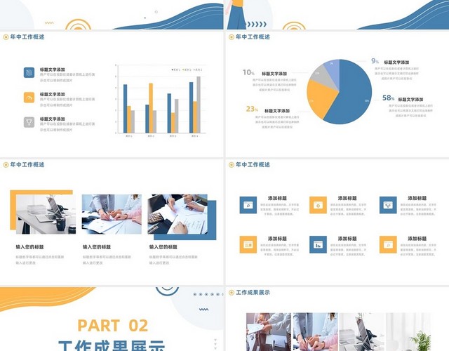 蓝黄色简约扁平矢量卡通商务年中总结工作总结PPT模板