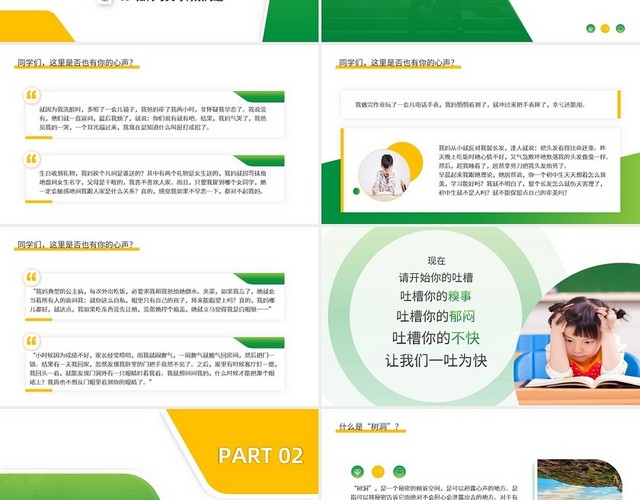 黄绿简约青少年心理健康主题班会PPT模板