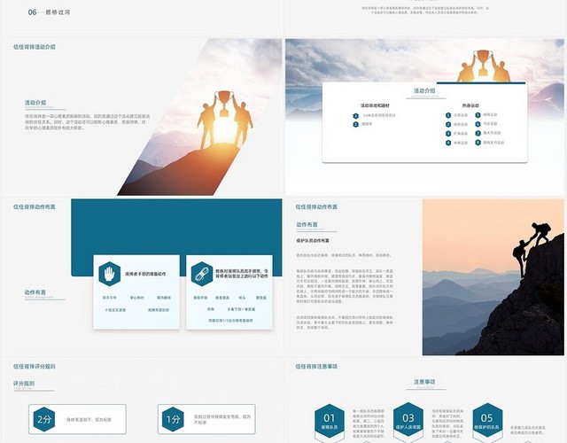 蓝色商务风素质拓展活动项目介绍PPT模板