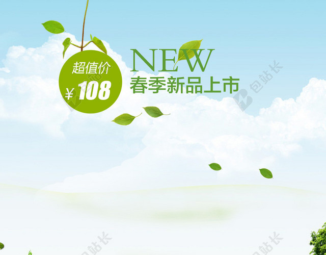 绿色小清新春天春季新品上市主图
