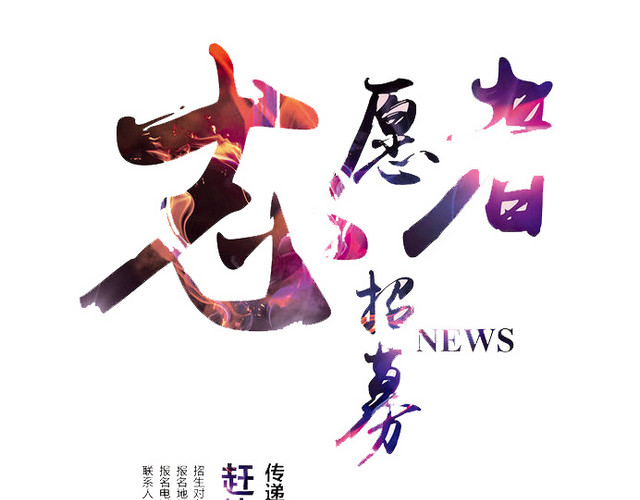 志愿者
