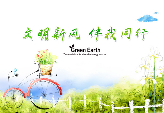 文明公益广告