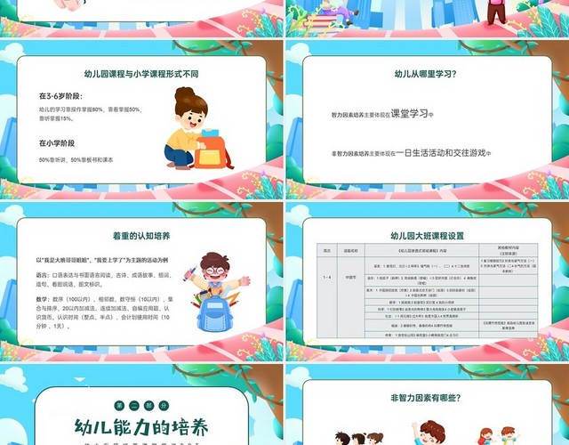 绿色可爱卡通幼小衔接家长会PPT课件