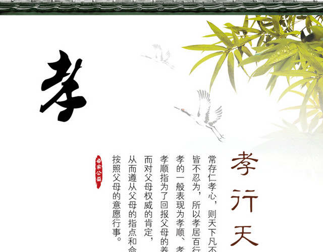 孝行天下公益海报