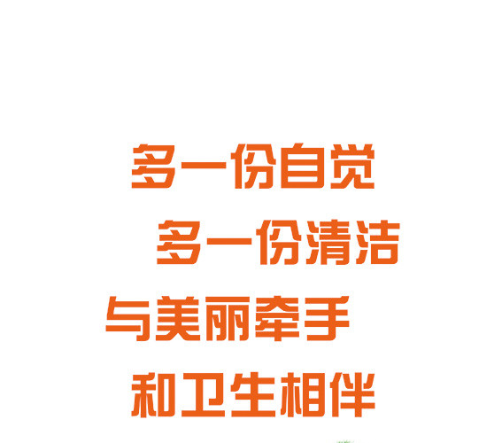 卫生公益广告
