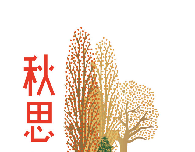 秋思矢量装饰图案