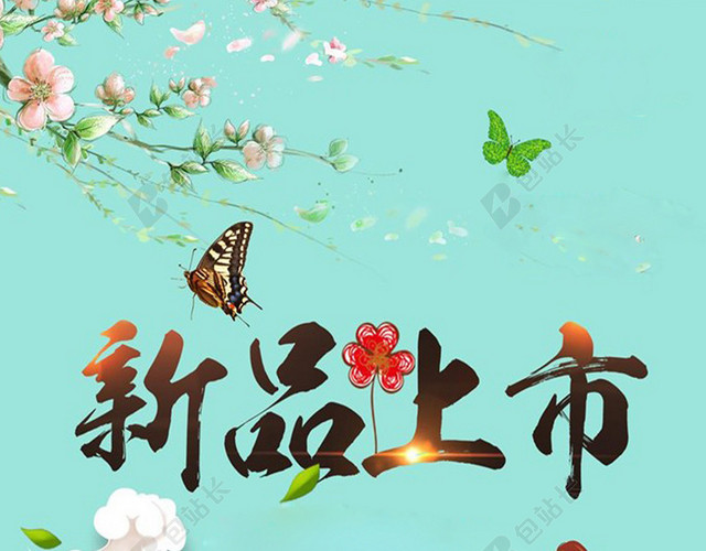 春季清新上市新款海报