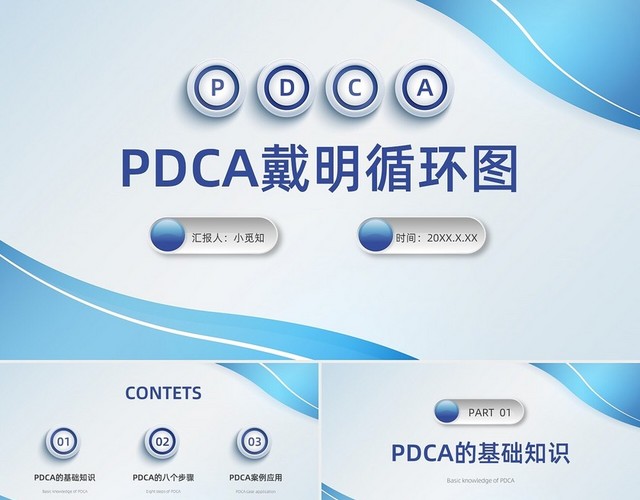渐变蓝色微粒体商务风PDCA循环图PPT模板