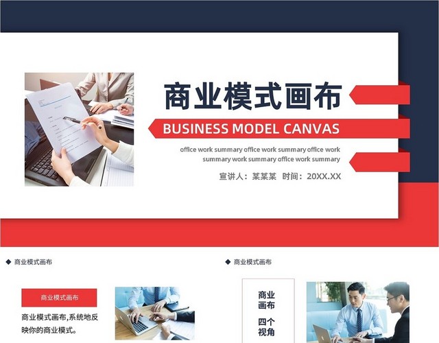 深色简约商业模式画布商业介绍动态PPT模板