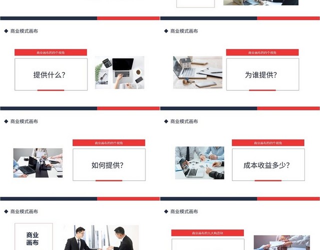 深色简约商业模式画布商业介绍动态PPT模板