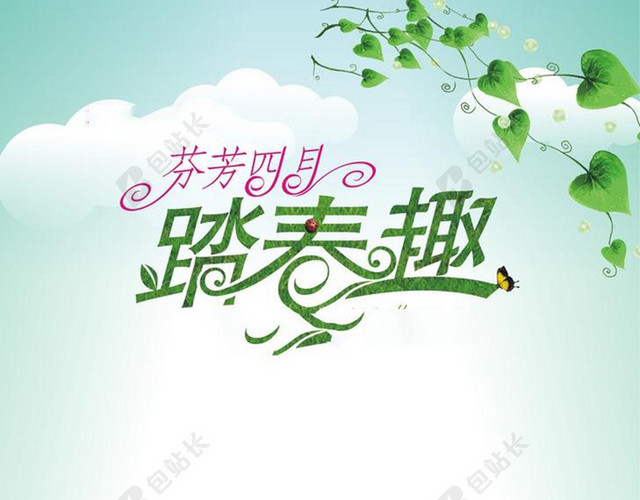 踏春户外活动海报背景
