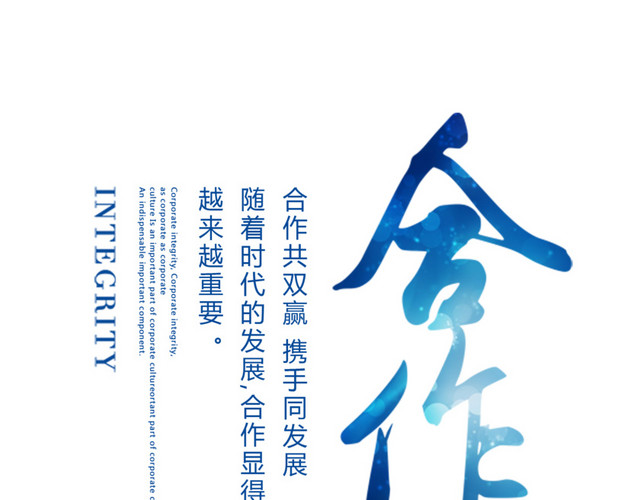 合作