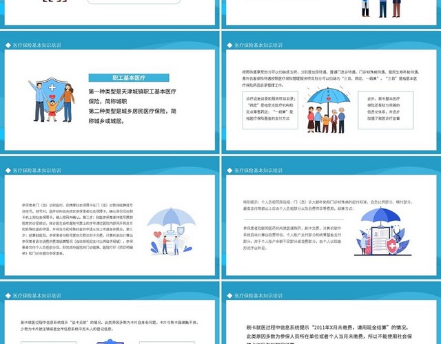 蓝色简约医疗保险基本知识培训PPT模板