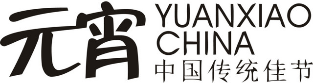 中国传统节日LOGO