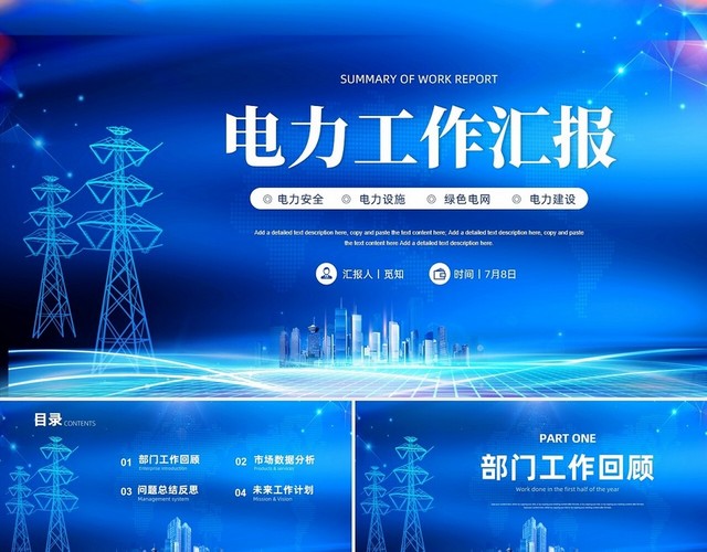 蓝色商务电力工作汇报工作总结