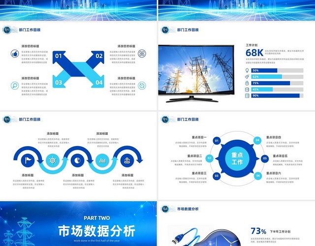 蓝色商务电力工作汇报工作总结