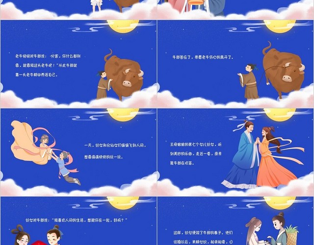 蓝色卡通七夕传说中国民间传说主题PPT模板