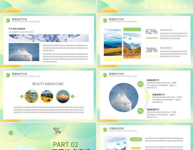 绿色简约夏日畅游策划书PPT模板