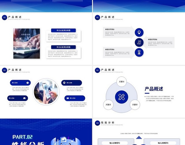 蓝色简约互联网产品分析报告PPT模板