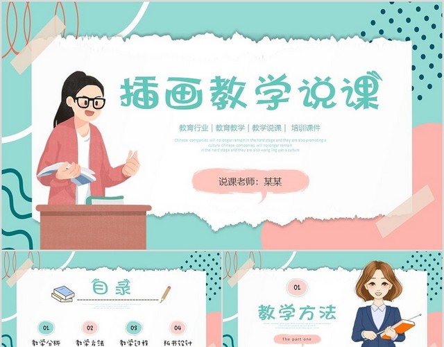 绿色卡通便签纸插画风教师说课通用培训教学课件PPT