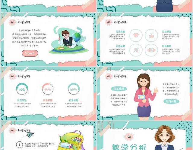 绿色卡通便签纸插画风教师说课通用培训教学课件PPT