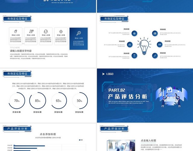 蓝色简约产品市场调研分析报告PPT模板