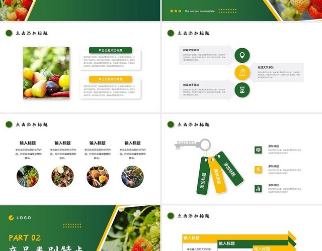 黄色绿色简约农业农产品推介PPT模板