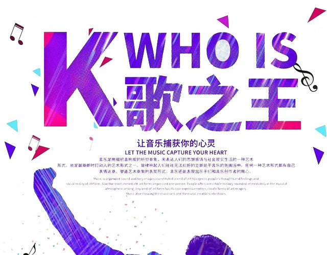 K歌之王