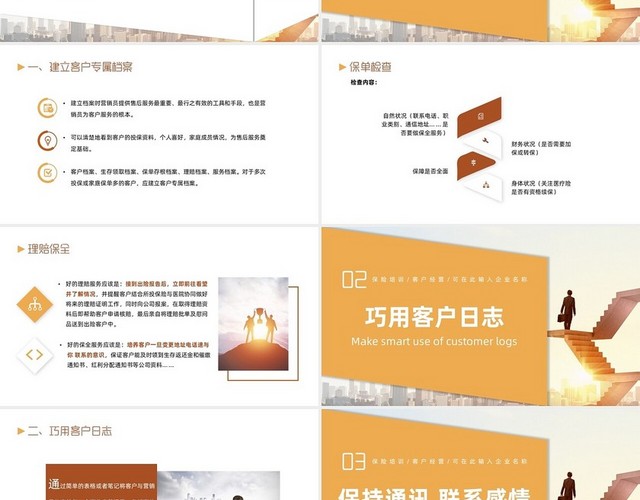 黄色商务简约保险客户经营方法篇PPT模板