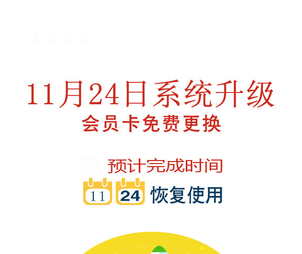 会员卡系统升级