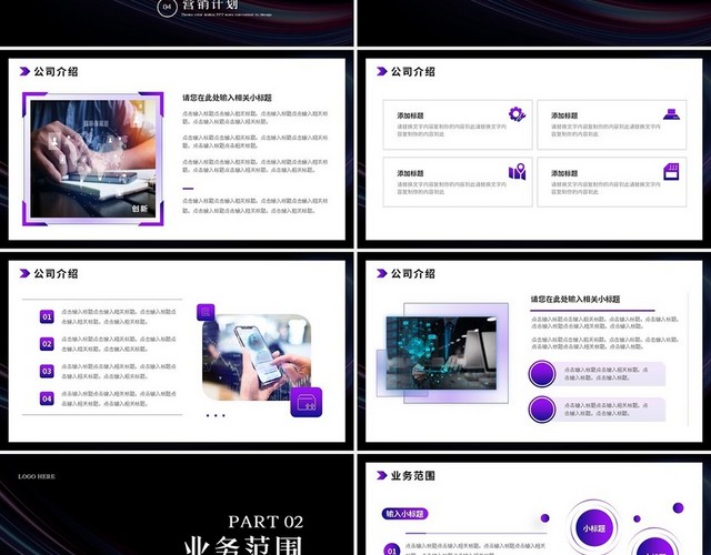 紫色极简科技品牌宣传产品发布PPT模板