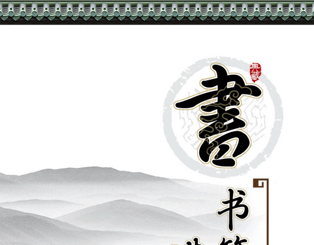 书法教育