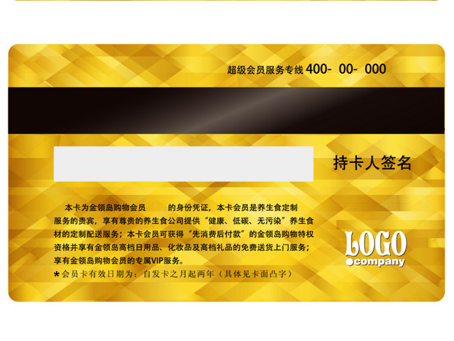 会员卡