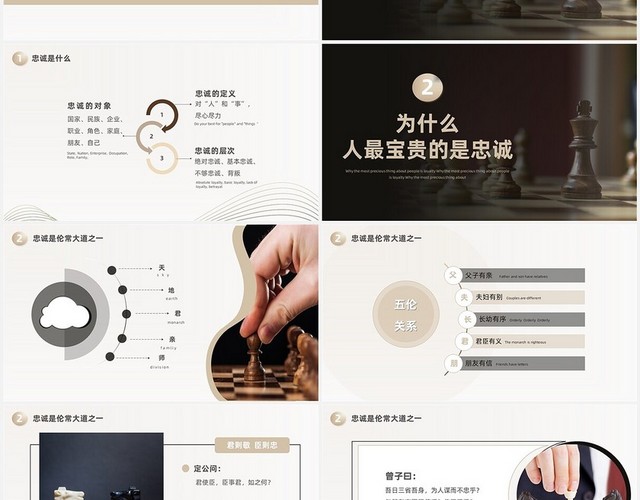 国际象棋黑金企业文化之忠诚篇课件培训PPT企业文化忠诚篇