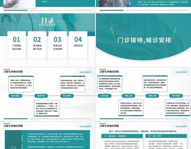 蓝绿色简约学术简洁口腔门诊接诊及案例分析医学课件PPT门诊接诊流程及案例分析