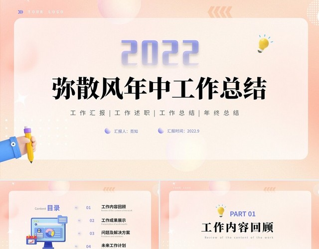 渐变毛玻璃风格2022年年中工作总结工作计划PPT年中总结