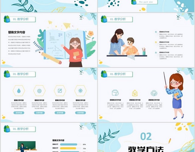 小清新扁平风淡蓝色花草教师说课通用培训教学课件PPT