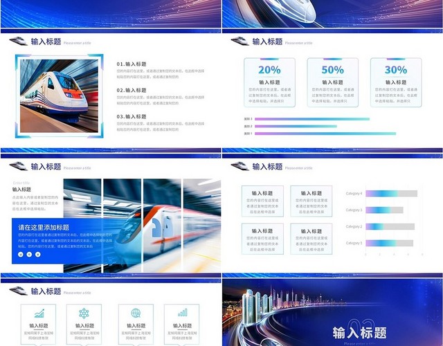 蓝色商务科技风交通提速路网环绕PPT模板