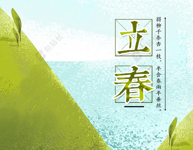 立春文艺手绘小清新绿色BANNER