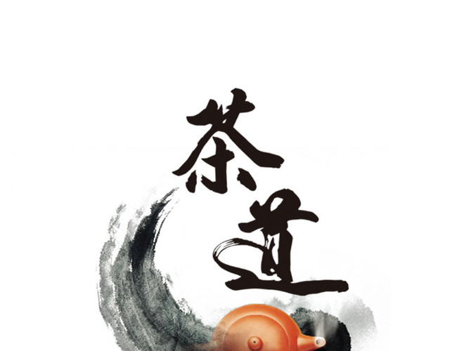 茶道
