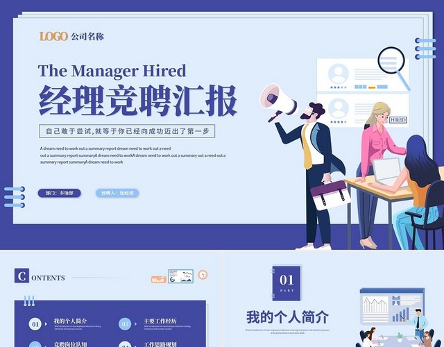 创意卡通扁平风经理竞聘岗位竞聘主管竞聘自我介绍PPT模板