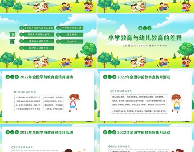 2022年幼小衔接知识讲座幼小衔接家长会PPT课件幼小衔接讲座