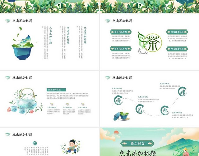 绿色国潮风茶文化茶艺培训宣传通用PPT模板