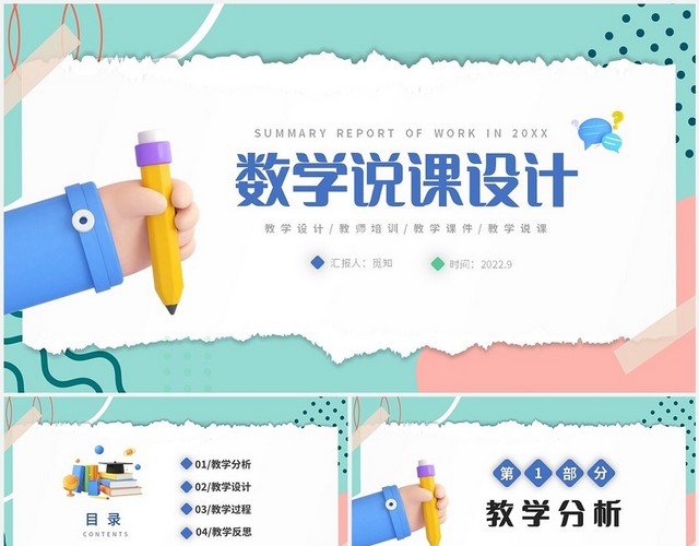绿色撕纸风格中小学数学说课设计课件PPT