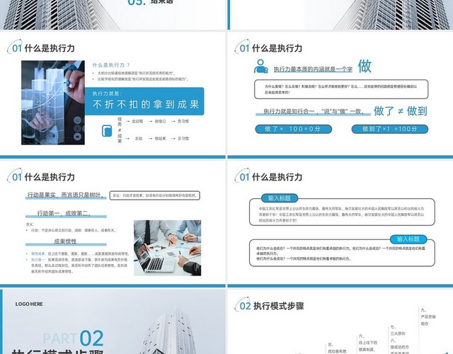 蓝紫色商务实拍建筑风如何提高执行力PPT课件