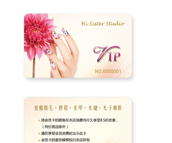美甲VIP卡
